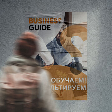 Лого BUSINESS GUIDE для консалтинговой компании