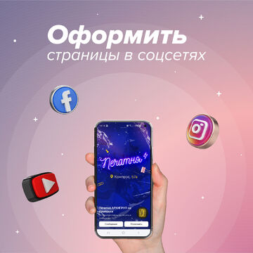 Оформляю VK, IG, FB, YouTube и другие
