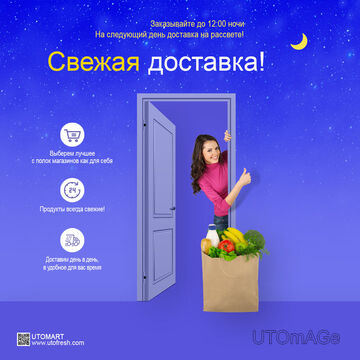 Доставка продуктов