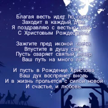 Поздравление с Рождеством