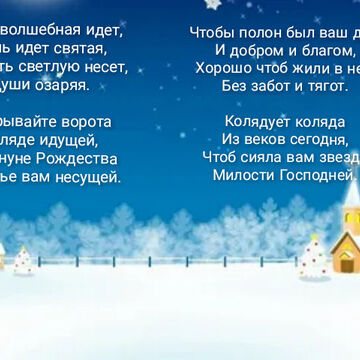 Рождественская колядка