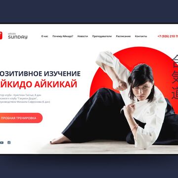 Айкидо. Главный экран сайта