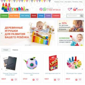 Интернет магазин детских игрушек