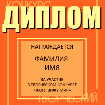 Диплом в типографическом стиле