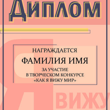 Диплом в типографическом стиле