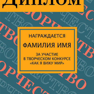 Диплом в типографическом стиле