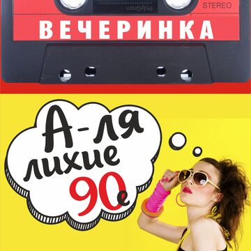 Дизайн афиши