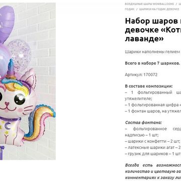 Наполнение интернет-магазина воздушных шариков