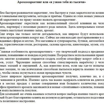 Статья для сайта экономической и маркетинговой тематики.