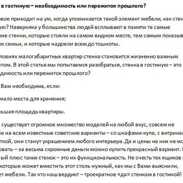 Написание seo-статьи для сайта мебельного магазина