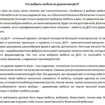 Рерайт (seo-текст на мебельную тематику)