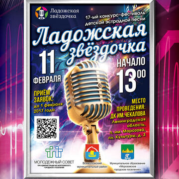 Постер Ладожская Звёздочка