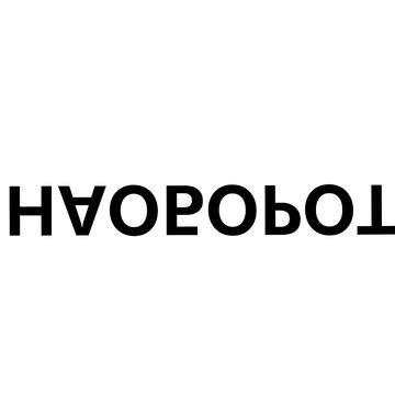 Логотип  "Наоборот"