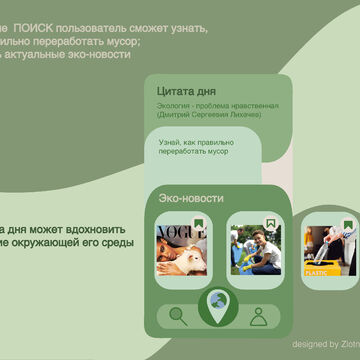 Мобильное приложение "Эко-Карта"