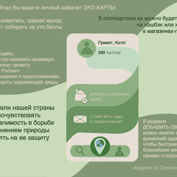 Мобильное приложение "Эко-Карта"
