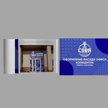 Концепция оформления фасада офиса копицентра "Сова печати"💜