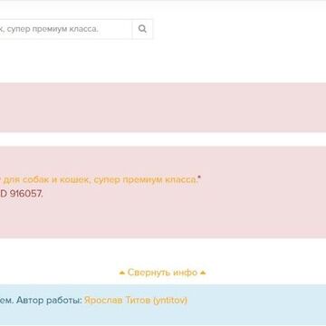 Название корма для собак и кошек, супер премиум класса.