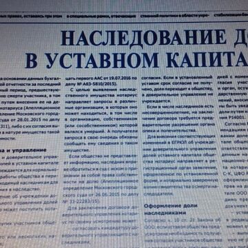 Наследование доли в уставном капитале ООО