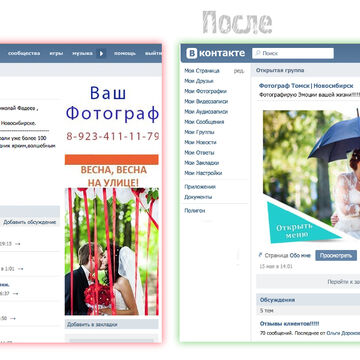 Оформление группы VK для фоотграфа