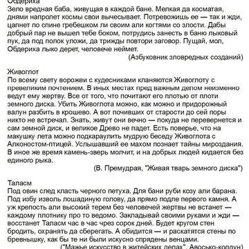 Геймдев. Нарратив, сценарий. Описания монстров для энциклопедии