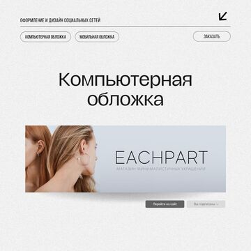 Обложка группы VK для магазина украшений