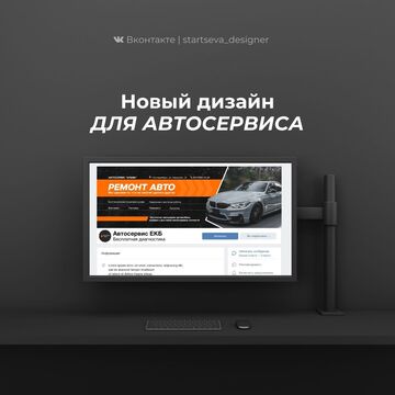 Дизайн группы VK для автосервиса