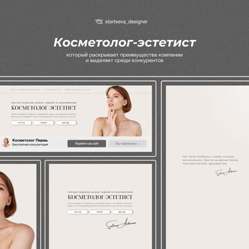 Оформление группы VK для косметолога