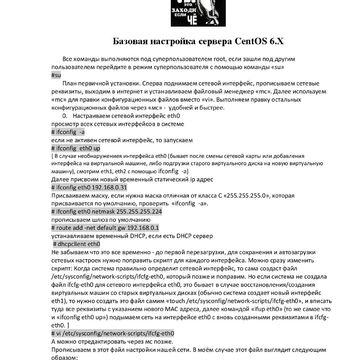 CentOS 6.Х. Инструкция