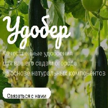 Компания по производству удобрений УДОБЕР