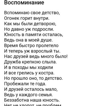 Воспоминание