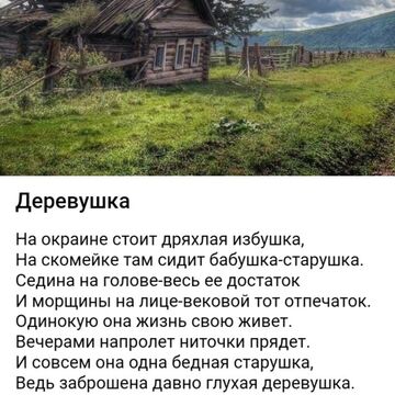 Деревушка