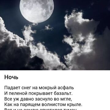 Ночь