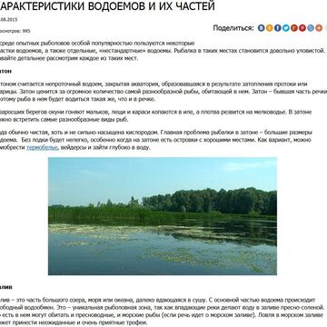 Какие бывают водоемы?