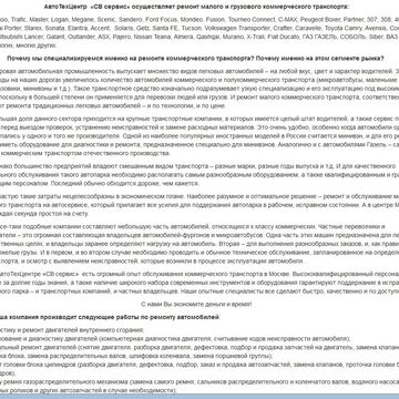 Тексты для автомобильного сайта