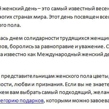 Текст для интернет-магазина подарков