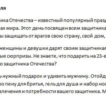 Текст для интернет-магазина подарков 2