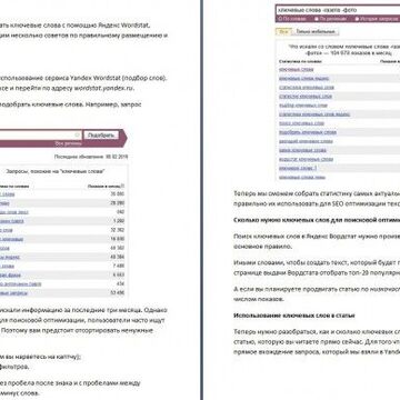 Ключевые слова при поисковой оптимизации