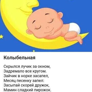 Колыбельная