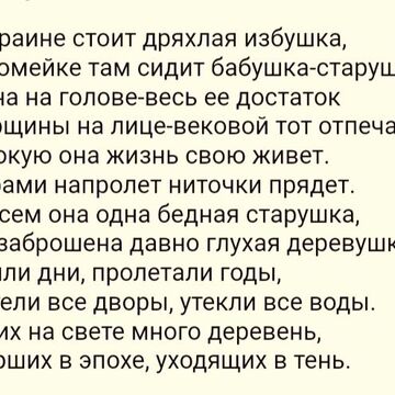 Деревушка
