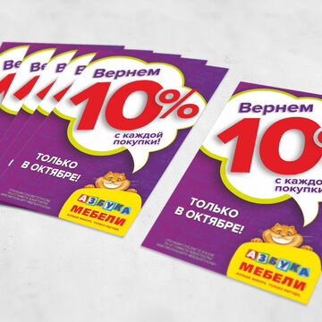 Дизайн листовки А6