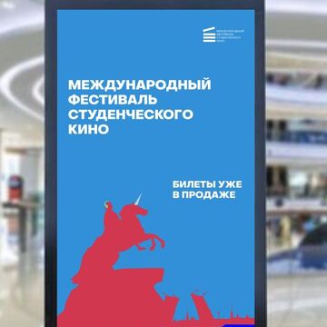 Диджитал плакат для фестиваля студенческого кино