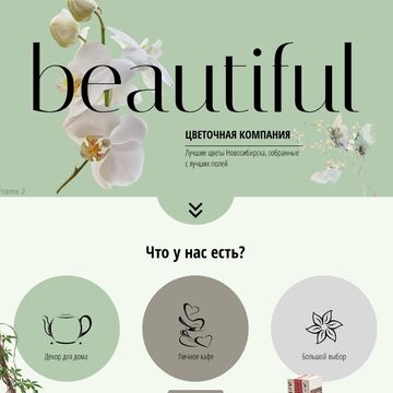 Дизайн сайта цветов