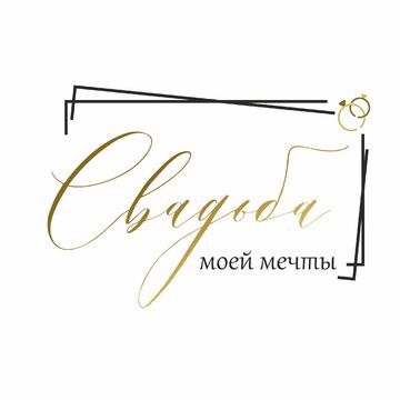 Логотип для проекта "Свадьба моей мечты"