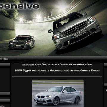 Автоновости Expensive