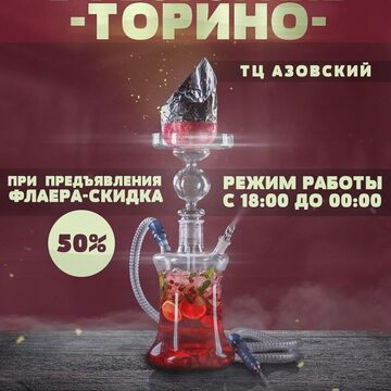 Афиша для кальянной