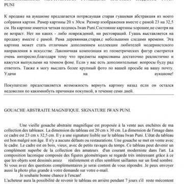 Перевод на французский для продажи картин.
