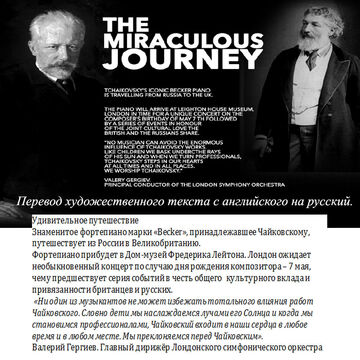 Перевод художественного текста: "Пианино Чайковского".