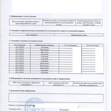Перевод справки из банка.