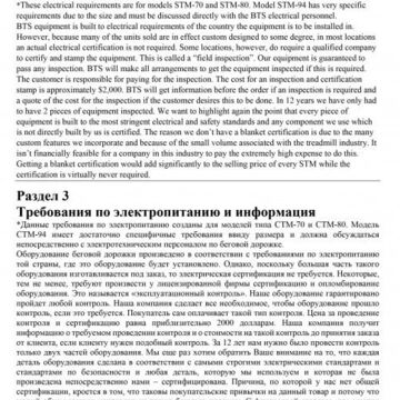 Требования по электропитанию EN-RU.