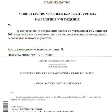Перевод разрешения с французского.